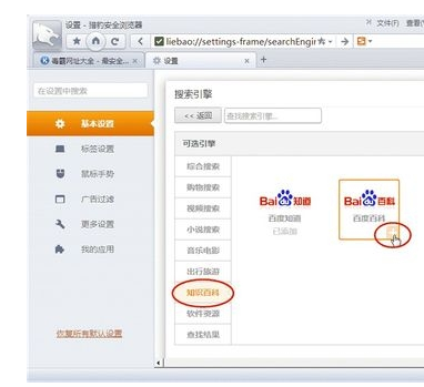 猎豹安全浏览器怎么添加搜索引擎 添加搜索引擎方法介绍