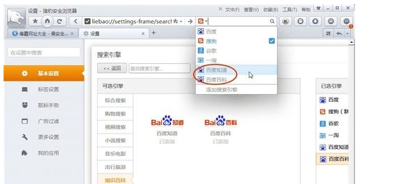 猎豹安全浏览器怎么添加搜索引擎 添加搜索引擎方法介绍