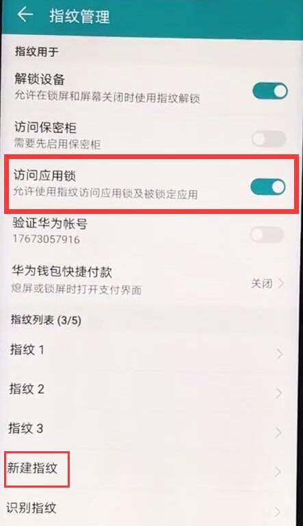 在华为mate20中如何设置指纹应用锁？指纹应用锁设置流程分享