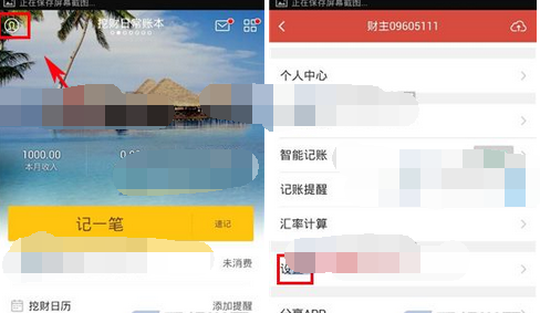 挖财记账理财APP怎么更换本币？挖财记账理财更换本币的方法说明