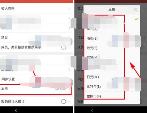 挖财记账理财APP怎么更换本币？挖财记账理财更换本币的方法说明