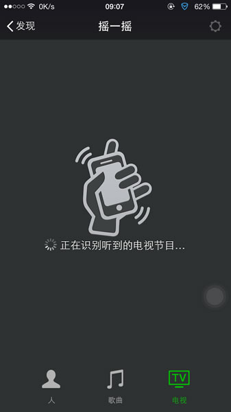 微信APP怎么使用摇一摇电视？摇一摇电视使用方法一览