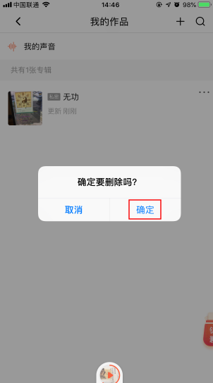 喜马拉雅FM怎么删除专辑？