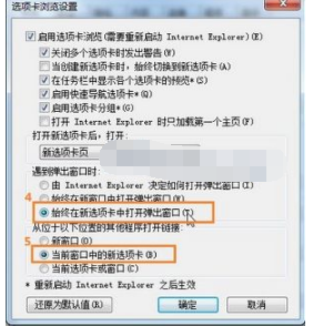 ie8浏览器多标签怎么设置？ie8浏览器多标签设置流程一览