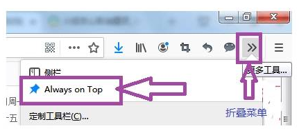 火狐浏览器如何取消窗口置顶？取消窗口置顶方法分享
