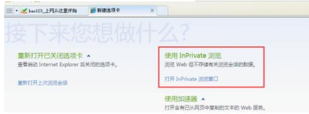 ie浏览器无痕浏览模式怎么设置？ie浏览器无痕浏览模式设置方法介绍