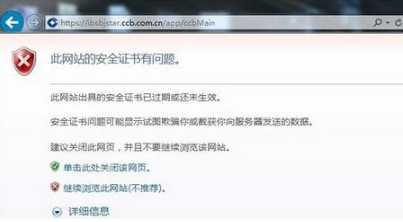 ie浏览器出现此网站的安全证书有问题如何解决？解决网站的安全证书有问题的方法说明