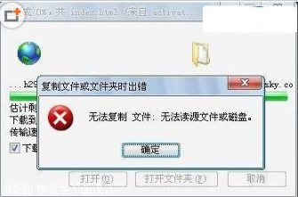 IE浏览器无法复制源文件或磁盘怎么解决？解决IE浏览器无法复制源文件或磁盘的方法说明