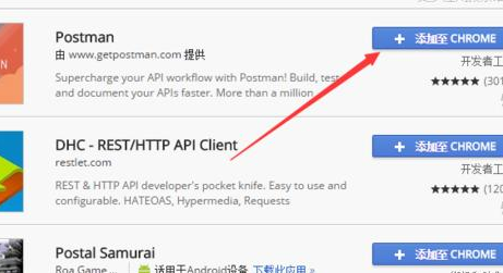 谷歌浏览器怎么安装Postman插件 安装Postman插件方法介绍