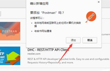 谷歌浏览器怎么安装Postman插件 安装Postman插件方法介绍