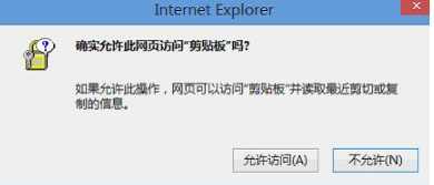 ie浏览器剪贴板操作警告弹窗怎么关闭？关闭剪贴板操作警告弹窗技巧分享