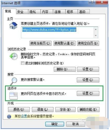 IE8浏览器新窗口打开默认方式怎么设置？设置新窗口打开默认方式的方法讲解