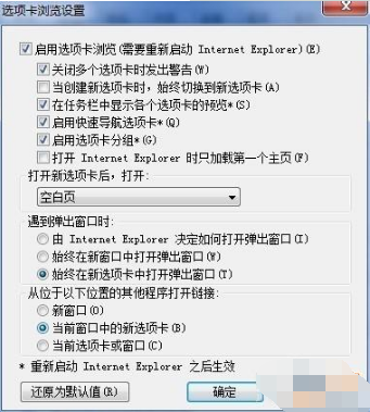 IE8浏览器新窗口打开默认方式怎么设置？设置新窗口打开默认方式的方法讲解