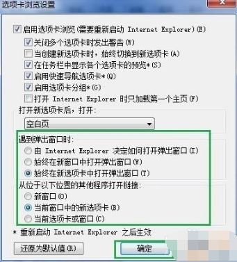 IE8浏览器新窗口打开默认方式怎么设置？设置新窗口打开默认方式的方法讲解