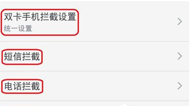 360手机卫士中怎么设置骚扰电话拦截？设置骚扰电话拦截的方法说明