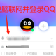 QQ设置显示热词搜索提醒方式分享
