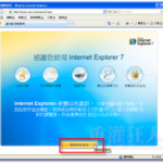 IE7浏览器下载版本2.5.0