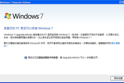 查看电脑是否可以安装Windows 7