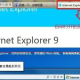 IE9浏览器打开就自动弹出欢迎使用IE页怎么解决?解决自动弹出的方法说明