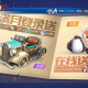 跑跑卡丁车手游免费宝宝怎么得?免费宝宝获取方法介绍