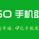 360手机助手如何禁止自动安装 360禁止安装软件教程