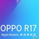 8月23日oppo r17发布会几点开始 oppo r17发布会开始时间