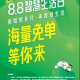 88智慧生活日什么时候开始 88智慧生活日活动开始日期一览