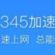 2345浏览器和360浏览器哪个比较好?2345浏览器和360浏览器对比分析