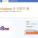 IE9没有搜索栏照样可以搜索(设置默认搜索程序的方法)