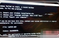 重装Win7系统黑屏提示错误代码oxc000007b故障