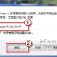 IE8/IE9无法启用JavaScript怎么办