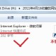 IE9从地址栏拖动图标到文件夹，为什么不是Internet快捷方式呢？