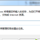IE10浏览器在win8系统下打不开的两种解决方法