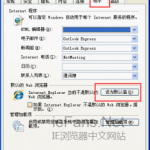 如何提升IE8浏览器的使用体验