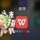 WPS Office APP数据透视表功效怎么使用?使用数据透视表功效的步骤一览