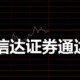 通达信软件怎么查看股票成交量指标_通达信软件查看股票成交量指标步骤分享