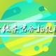 抖音线条君怎么合拍 抖音线条君教程
