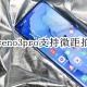 opporeno3pro可以微距拍摄吗