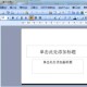 Power Point2003怎么取消次数?Power Point2003取消次数步骤详解