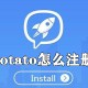 potato若何注册_potato注册账号的方式先容