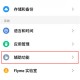 在魅族x8中微信怎么双开?微信双开的操作方式一览