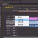 premiere添加多轨道的操作流程