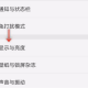 在手机OPPO A79中怎么设置屏幕亮度