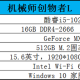 机械师创物者L评测分享