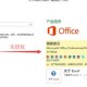 Office2013怎么激活