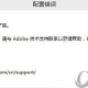 Photoshop CS6error16错误若何解决 解决CS6error16错误方式分享