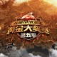 绝地求生斗鱼黄金大奖赛第五季赛程放置 直播地址入口