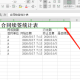 excel条约续签统计表设计教程分享