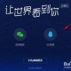 企鹅号流量托管开通流程分享