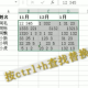 excel一键替换所有空格方式分享